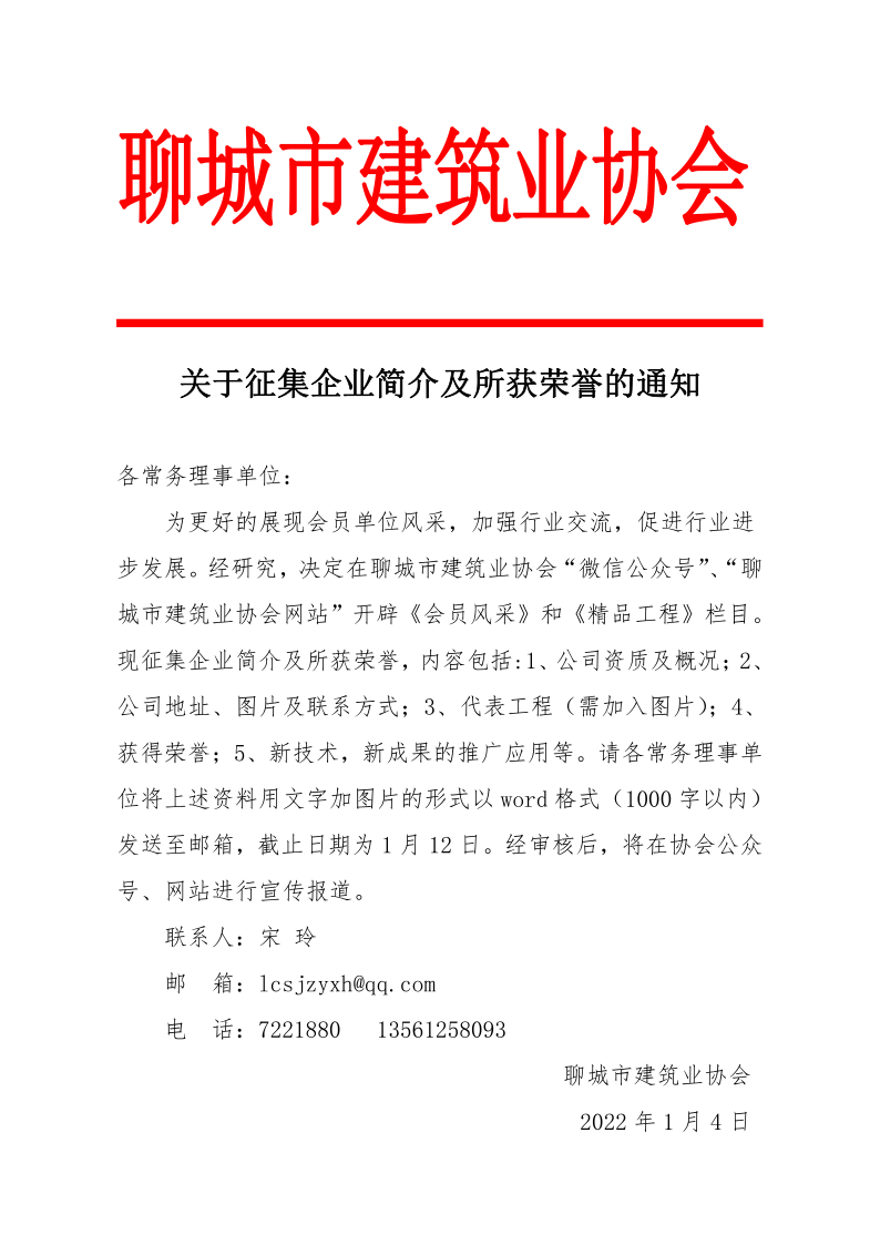 關于征集企業(yè)簡介及獲獎情況的通知_1.png