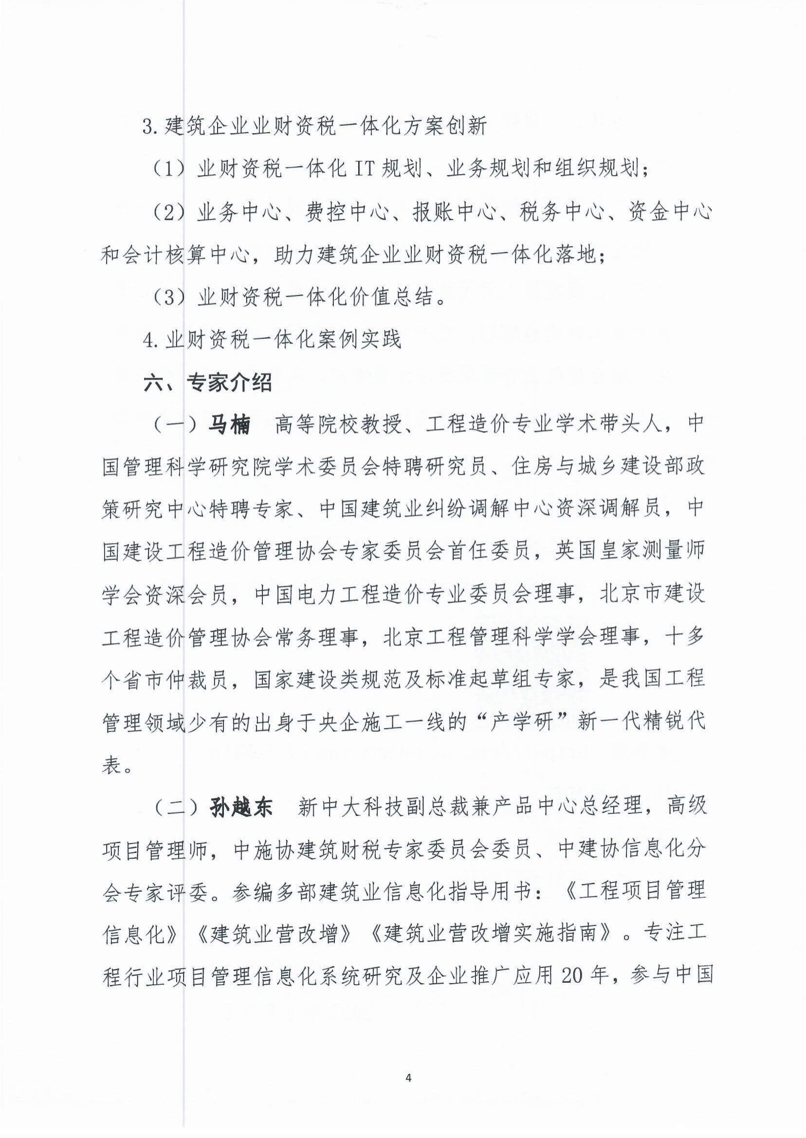 關(guān)于舉辦“造價改革下的企業(yè)成本管理創(chuàng)新研討會”的通知-4.jpg