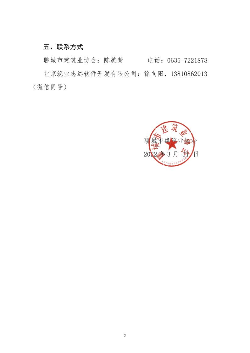 關(guān)于組織《建筑工程評優(yōu)工程資料》線上公益專題培訓(xùn)活動的通知(3)_3.jpg