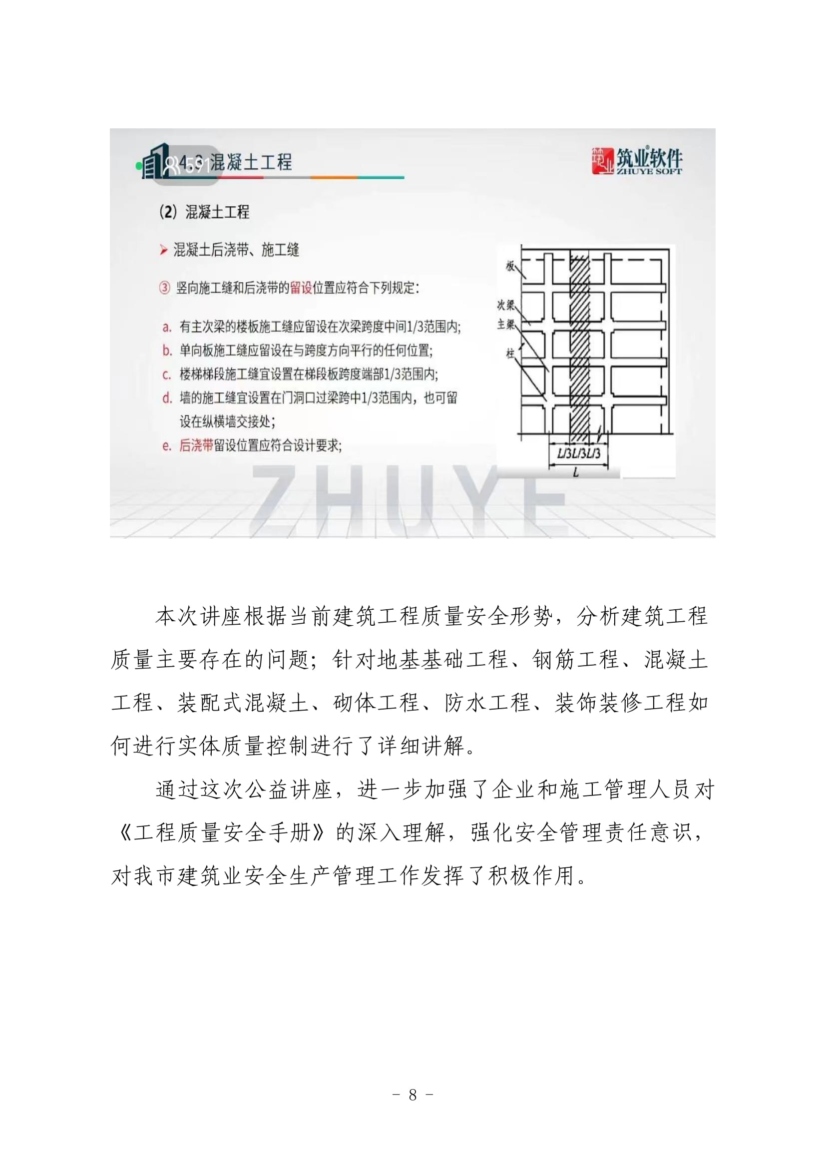 聊城市建筑業(yè)協(xié)會工作簡報（2022第3期）-09.jpg